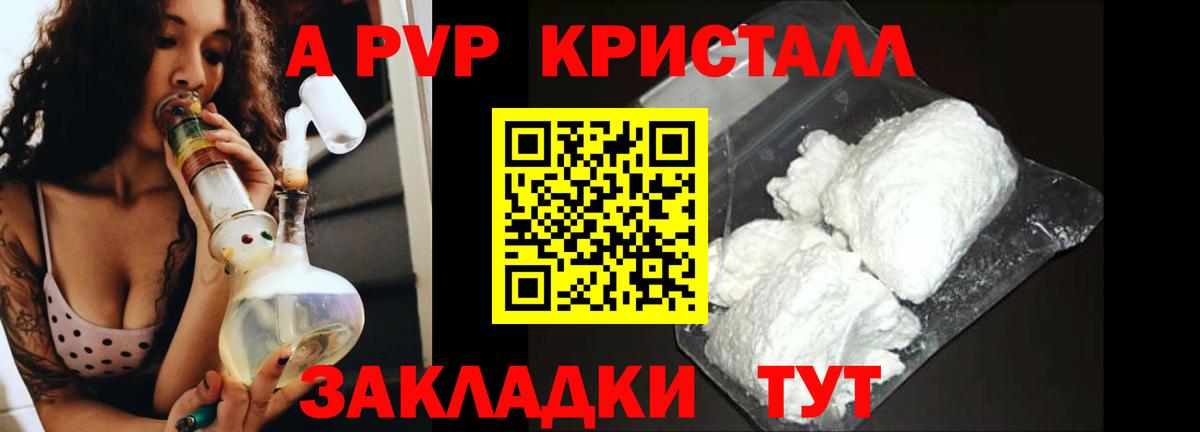 A-PVP СК КРИС  Вход с VPN  Бугульма  Alpha-PVP  A PVP VHQ 