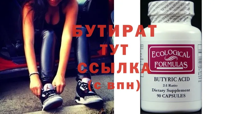 Бутират GHB  купить  сайты  Бугульма 