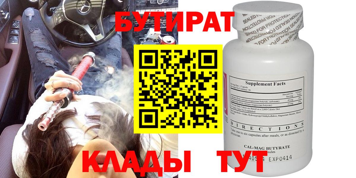 Бутират GHB  Вход с VPN  Бутират  Бугульма 