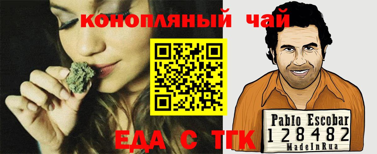 Еда ТГК марихуана Бугульма