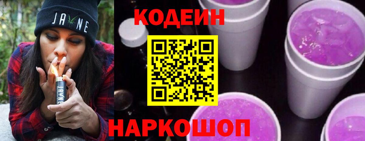 Кодеиновый сироп Lean напиток Lean (лин) Бугульма