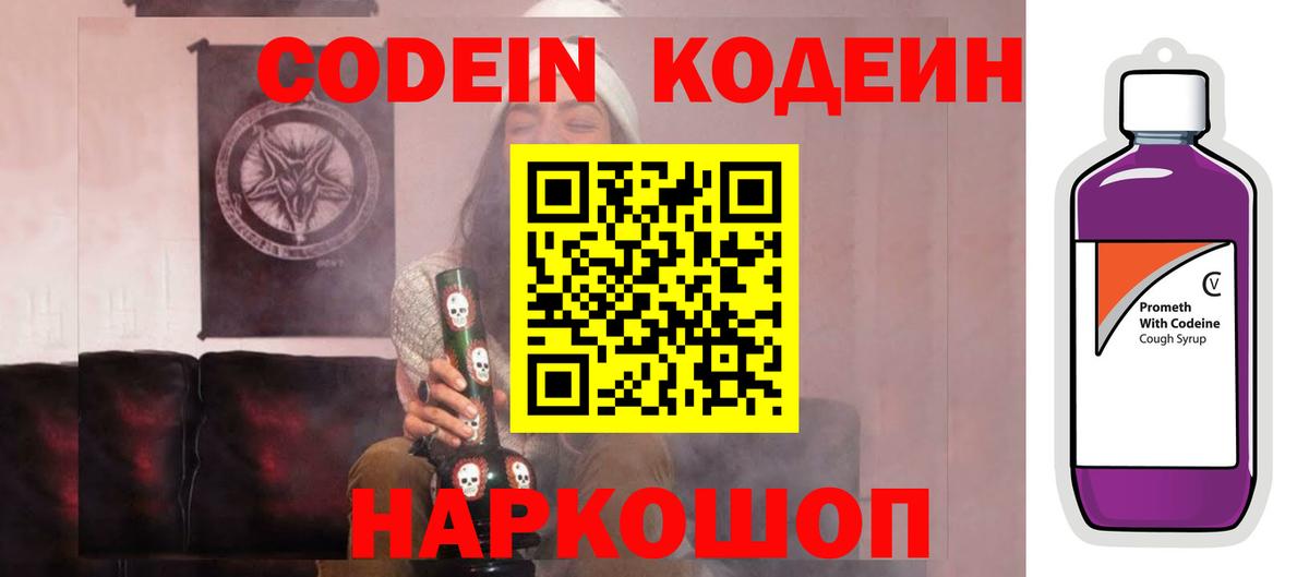 Бугульма  Кодеиновый сироп Lean Purple Drank  Вход с VPN 