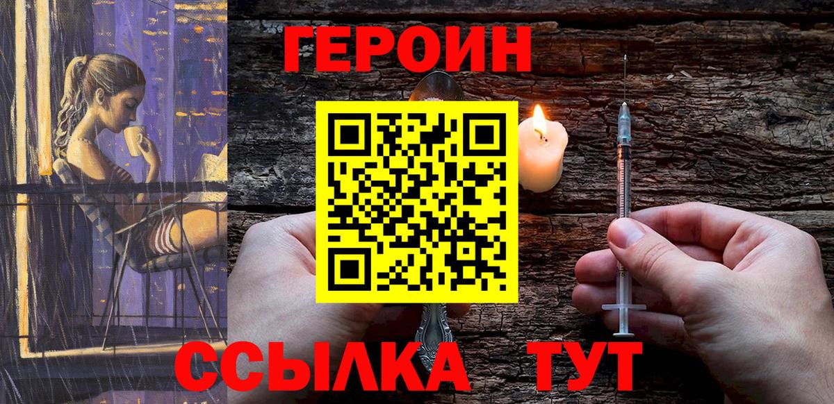 ГЕРОИН гречка Бугульма