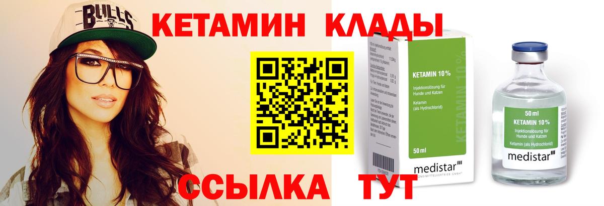 КЕТАМИН ketamine  Бугульма 