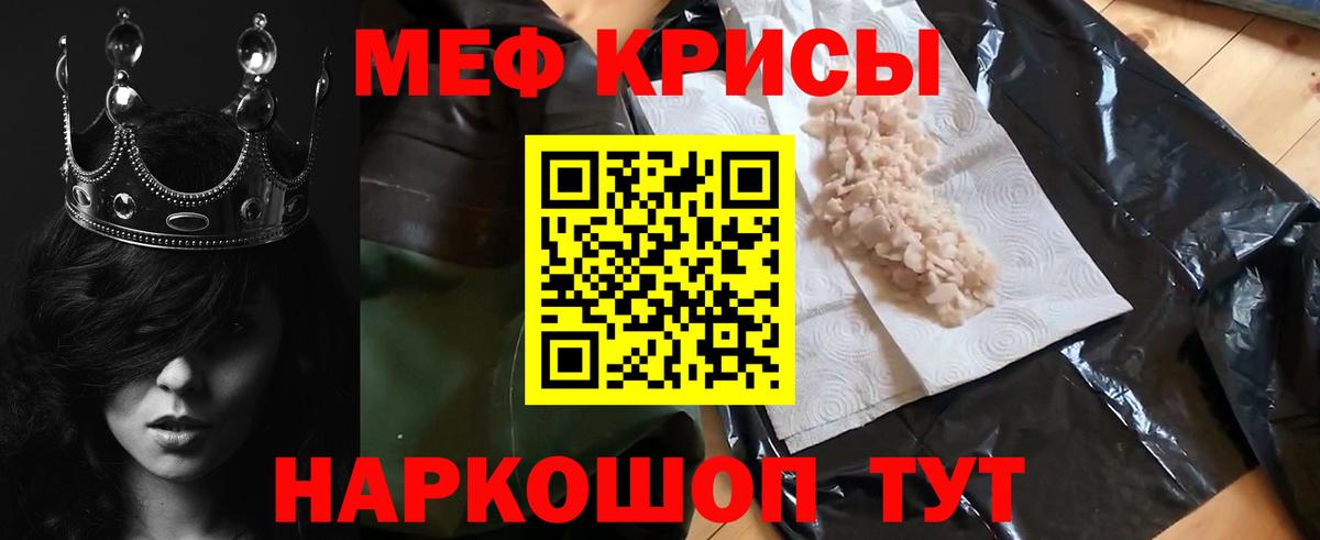 МЯУ-МЯУ мука  Бугульма  МЕФ  Меф мука 