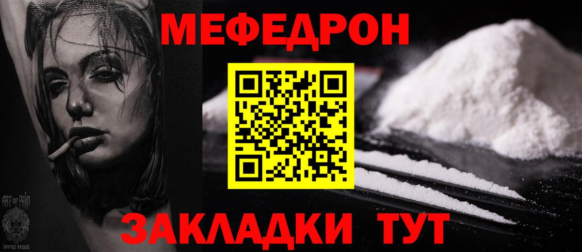МЕФ  Вход с VPN  МЯУ-МЯУ кристаллы  Меф  Бугульма  Меф мука 