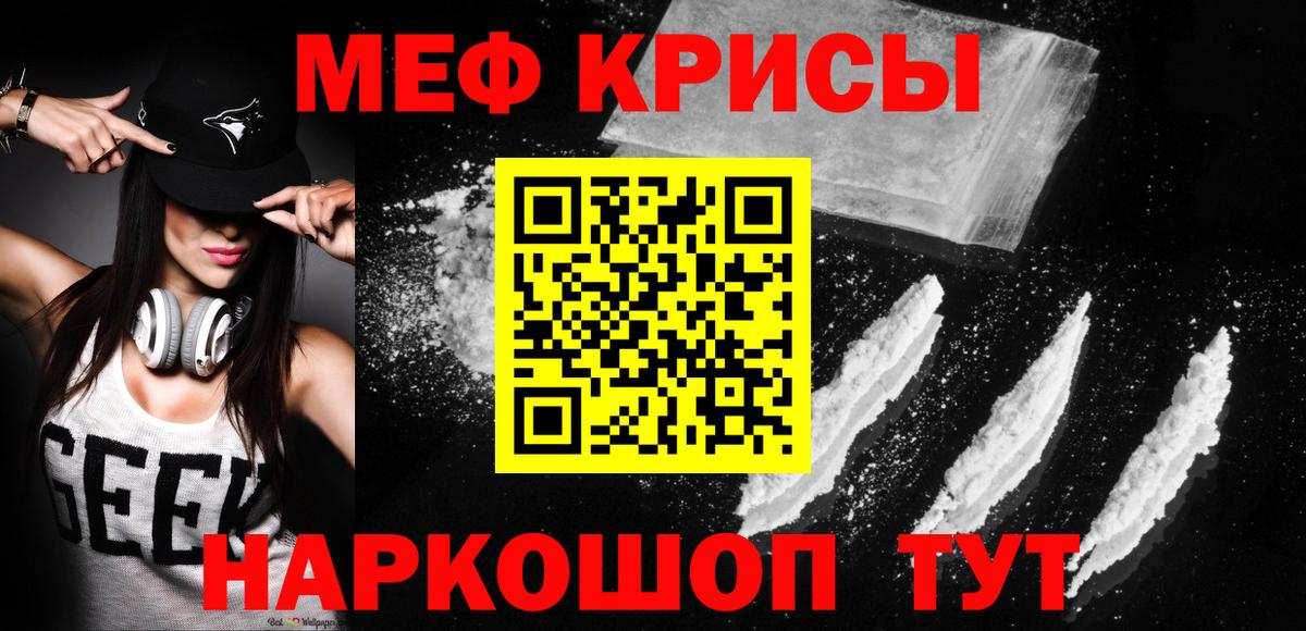 Меф мяу мяу  Бугульма