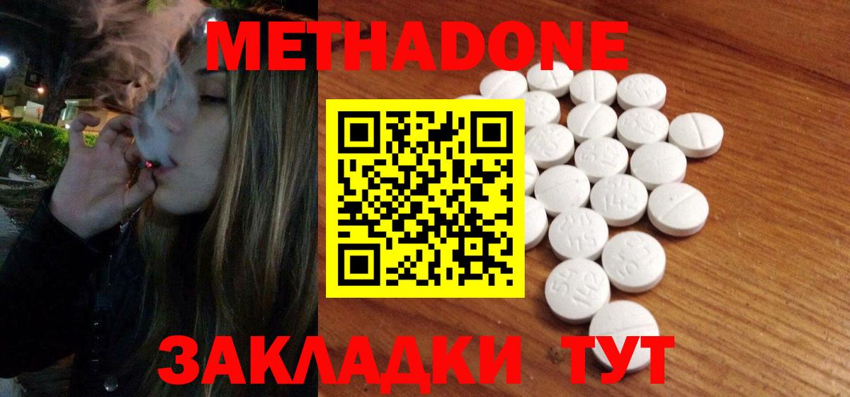 МЕТАДОН methadone  Бугульма  сайты даркнета формула  Метадон мёд 